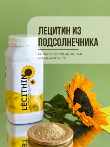 Biol Lecithin (лецитин из подсолнечника)