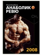 Литература Анаболик Ревю