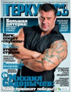 Литература Геркулесъ №4(10)-2011