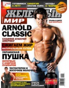 Литература Железный мир №02-2012